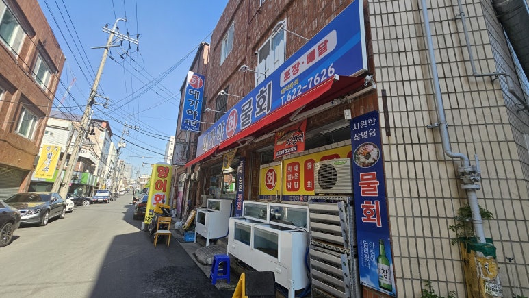 대가야횟집 이미지