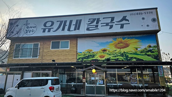 유가네칼국수 이미지