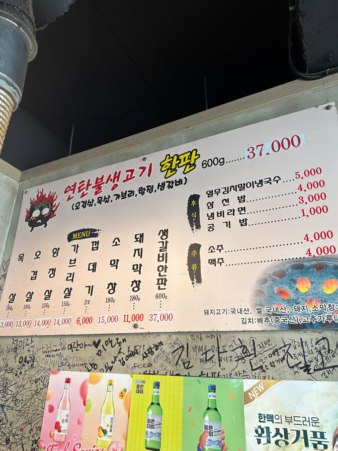 연탄불생고기한판 이미지