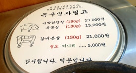 목구멍가재울뉴타운점 이미지