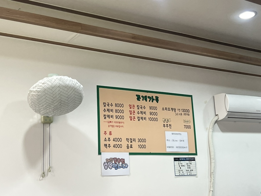 조개가득수제비 이미지