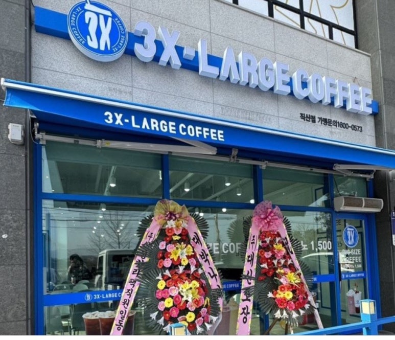 쓰리엑스라지커피천안청수점 이미지