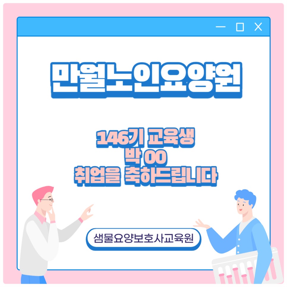 만월노인요양원 이미지