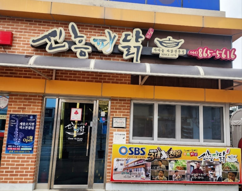 싸전닭집 이미지