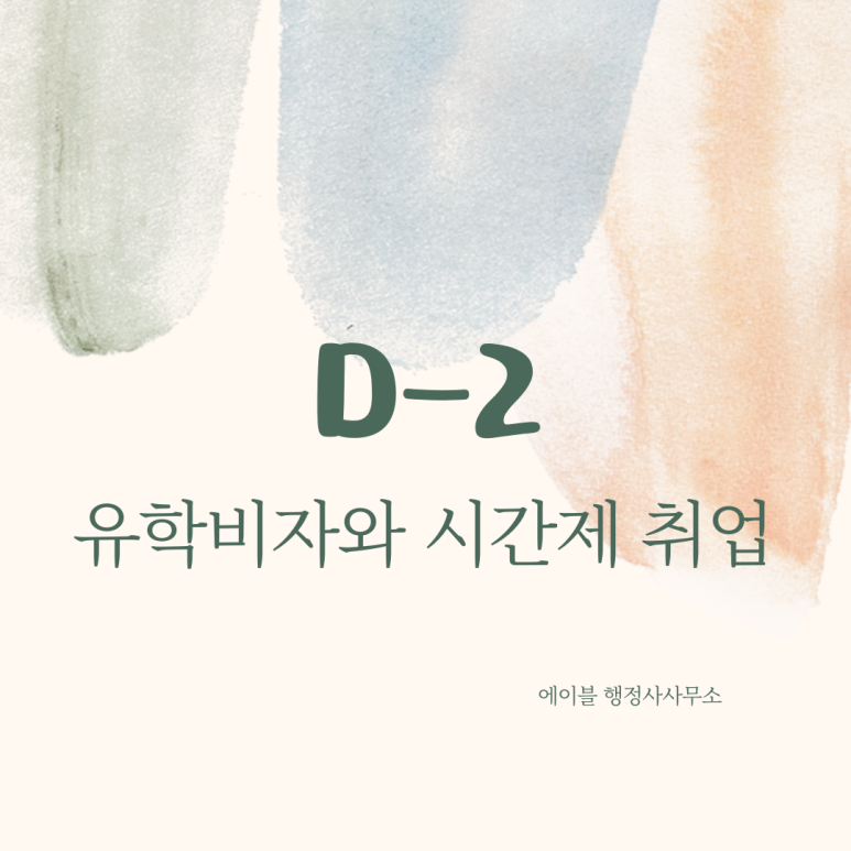 에이블행정사사무소 이미지