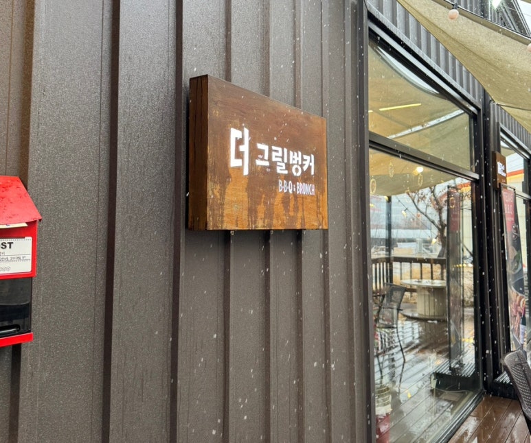 더그릴벙커 이미지