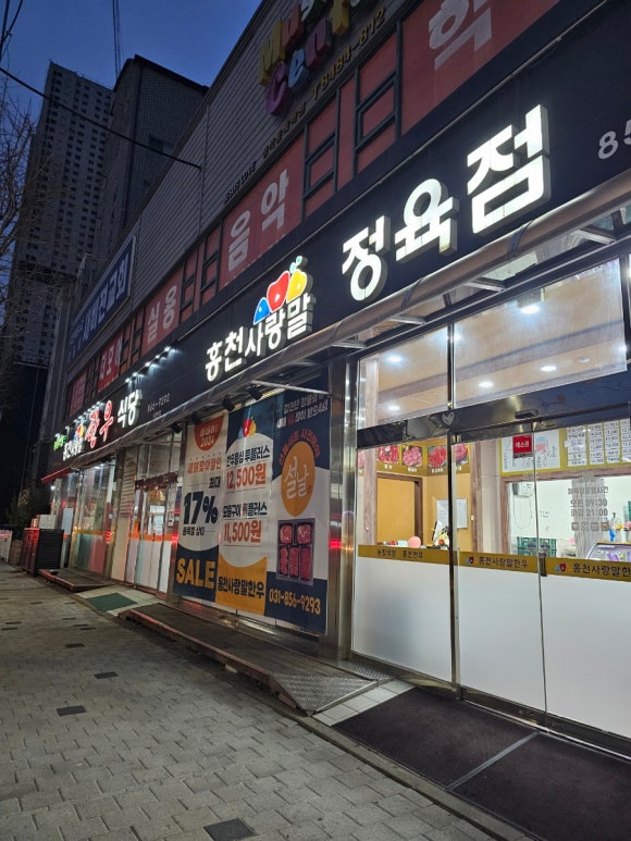 홍천한우프라자정육식당 이미지
