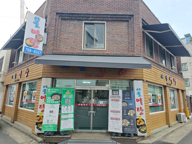 시골어탕 이미지