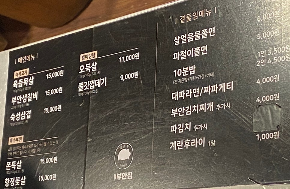 원조부안집 산곡점 이미지
