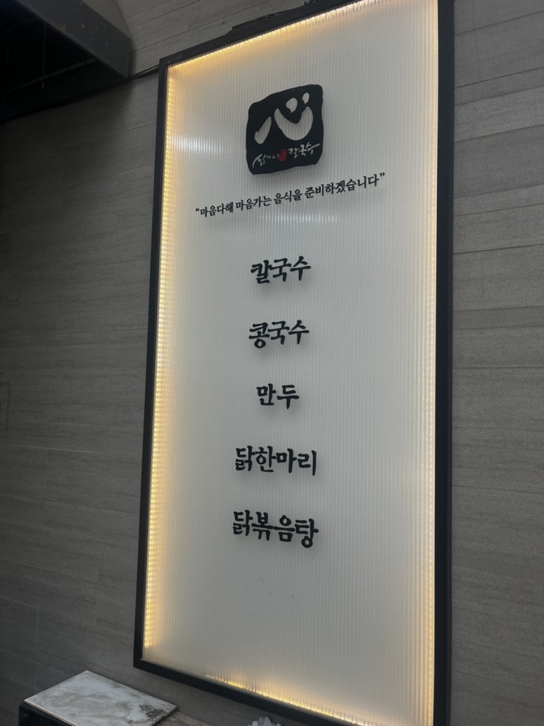 심가네칼국수강남역 이미지