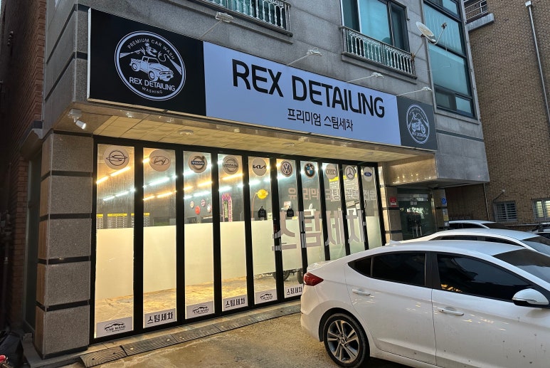 렉스디테일링 이미지