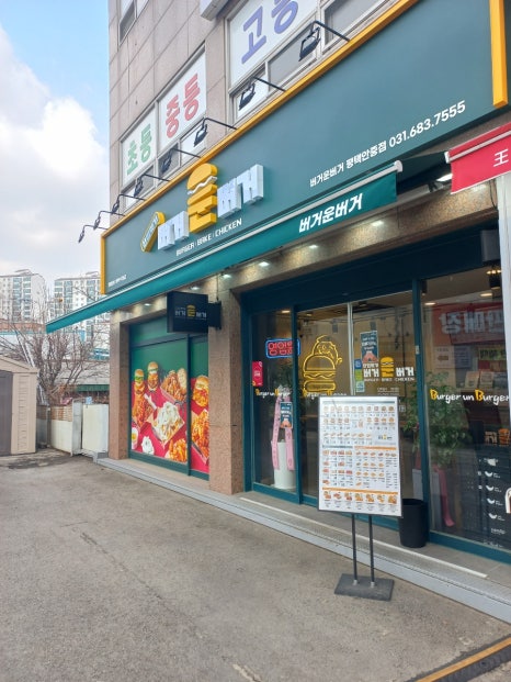 버거운버거평택 이미지