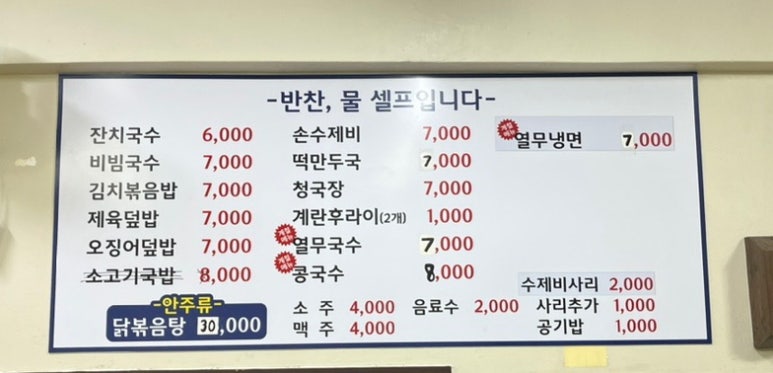수지국수집 이미지