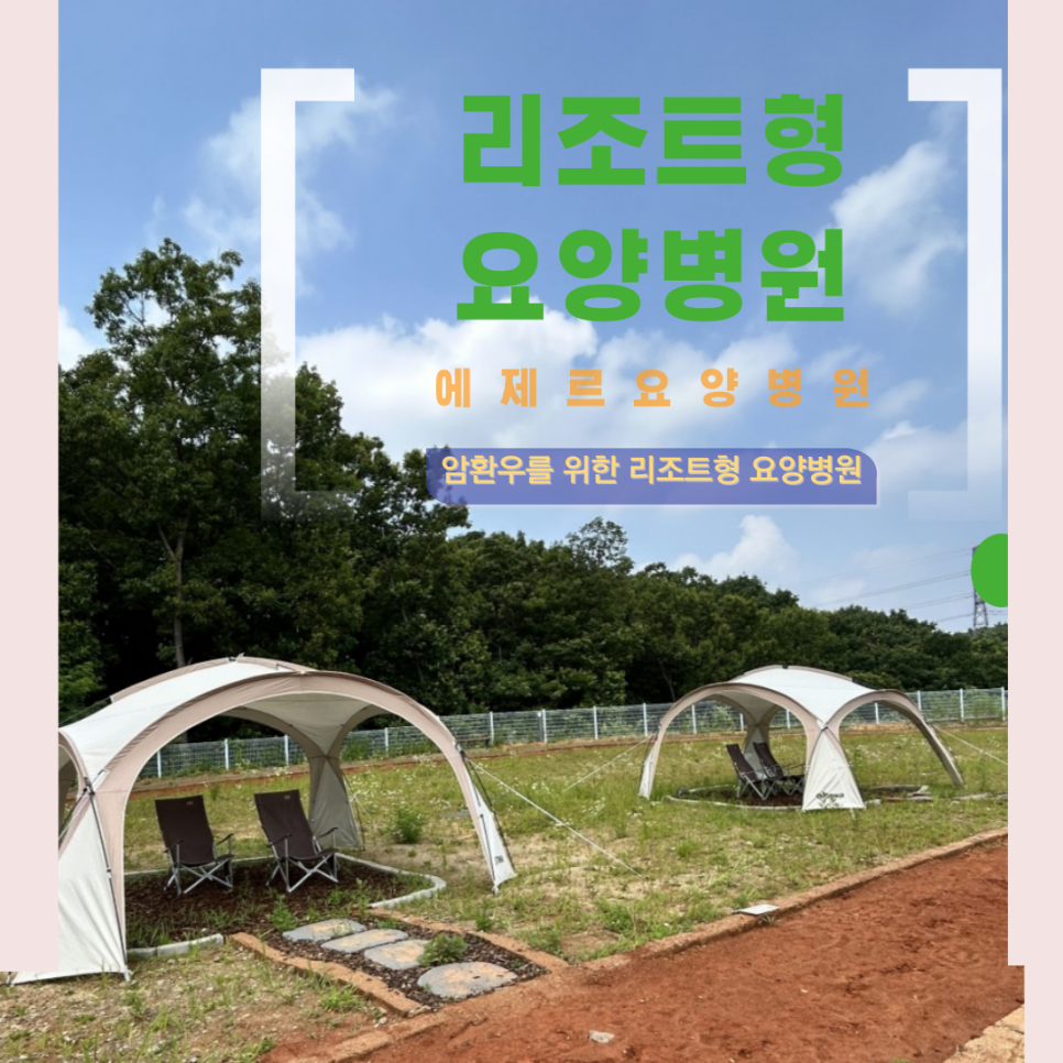 아주대학교요양병원 이미지