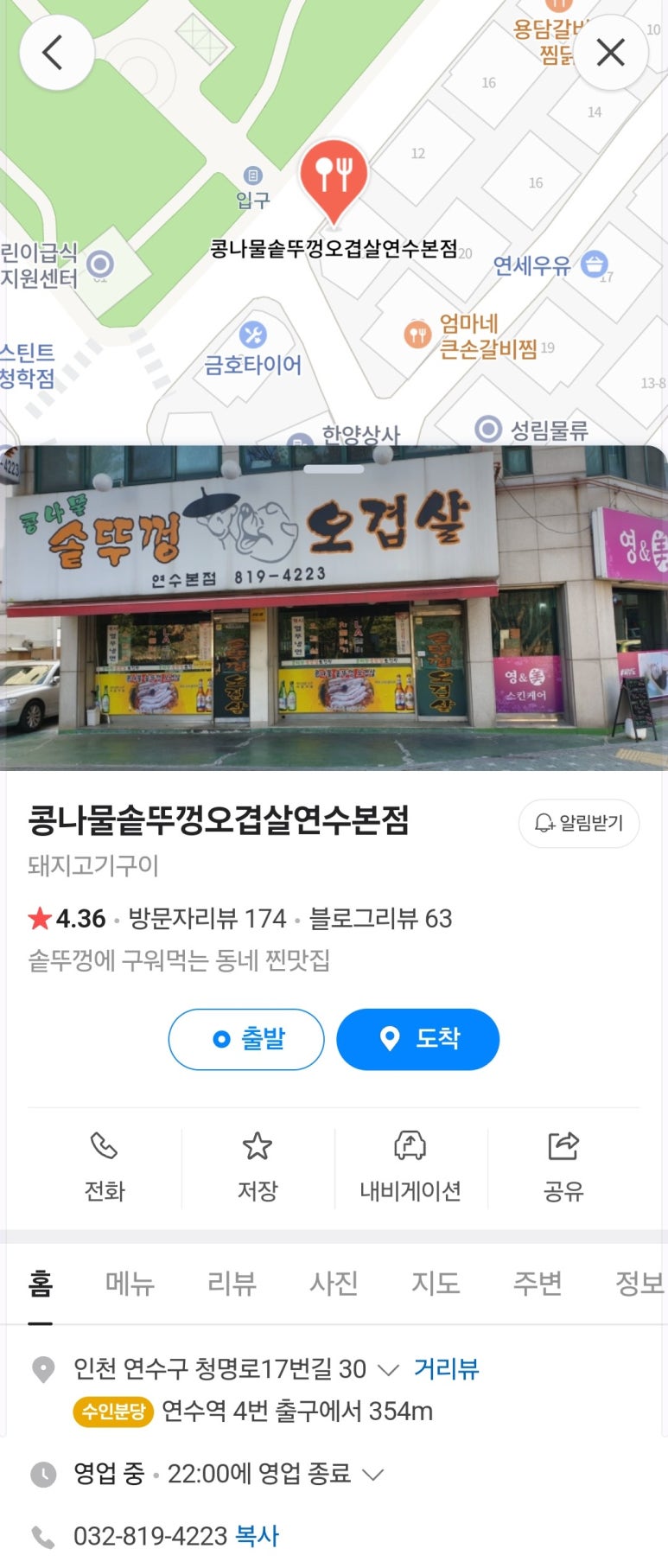 콩나물 솥뚜껑 오겹살 이미지