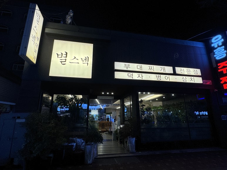 별스넥 이미지