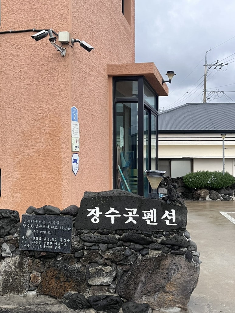 제주장수곳오션뷰바닷가커플가족 이미지