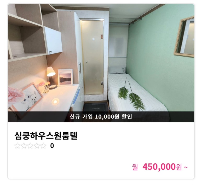 드림빌원룸텔 이미지