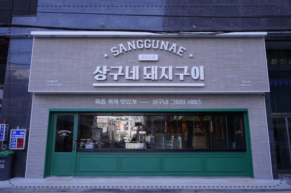 상구네돼지구이 이미지