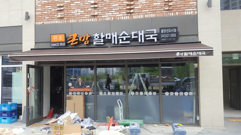 찬찬찬순대국 이미지