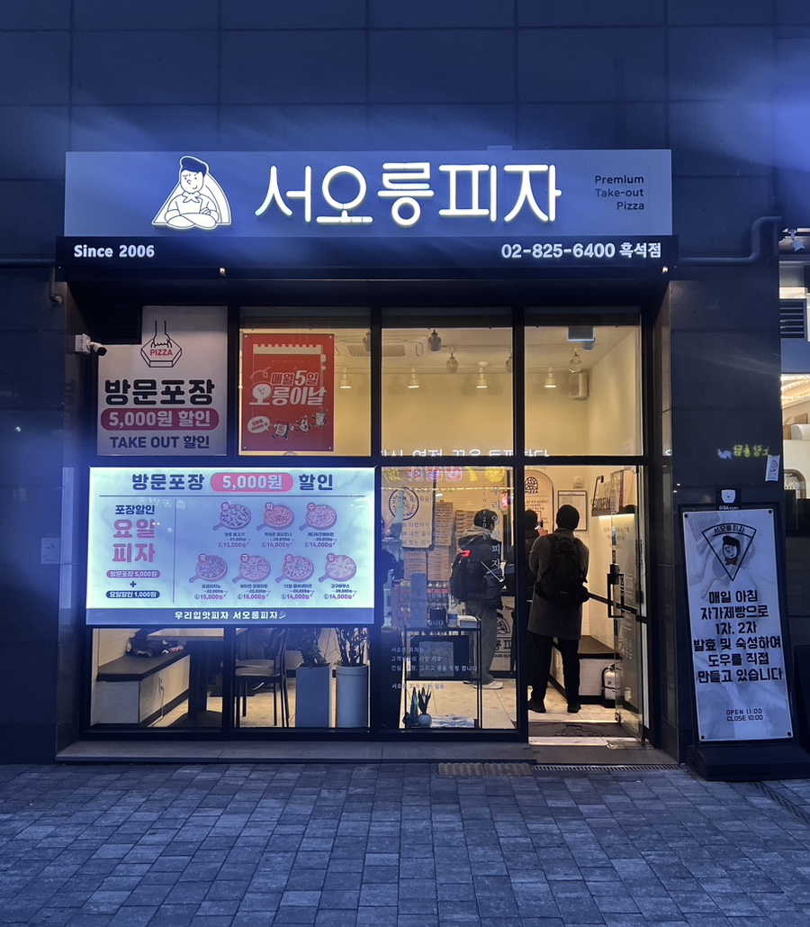 서오릉피자흑석점 이미지