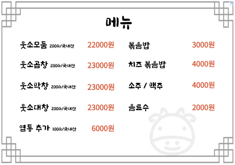 웃소곱창 이미지