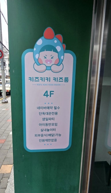 키즈키키키즈룸 이미지