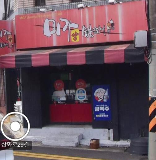 미가숯불꼬치 이미지