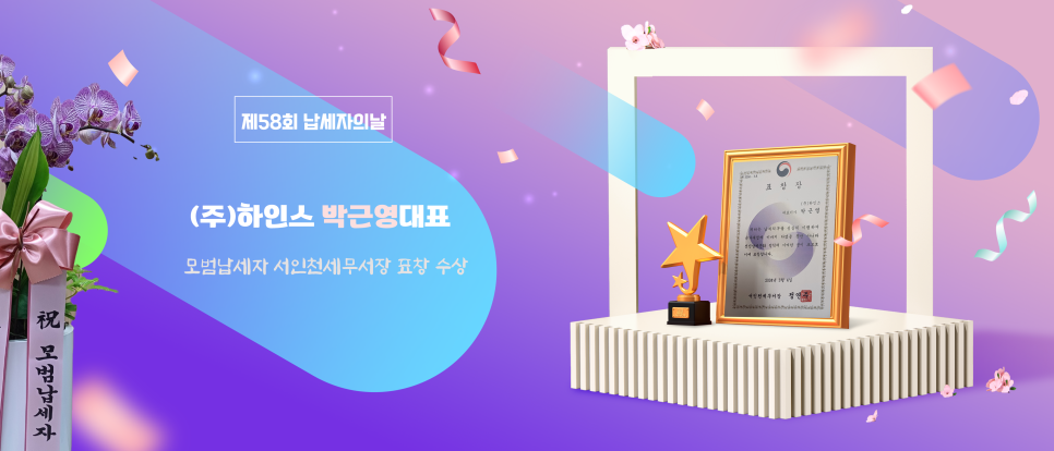 (주)하인스 이미지