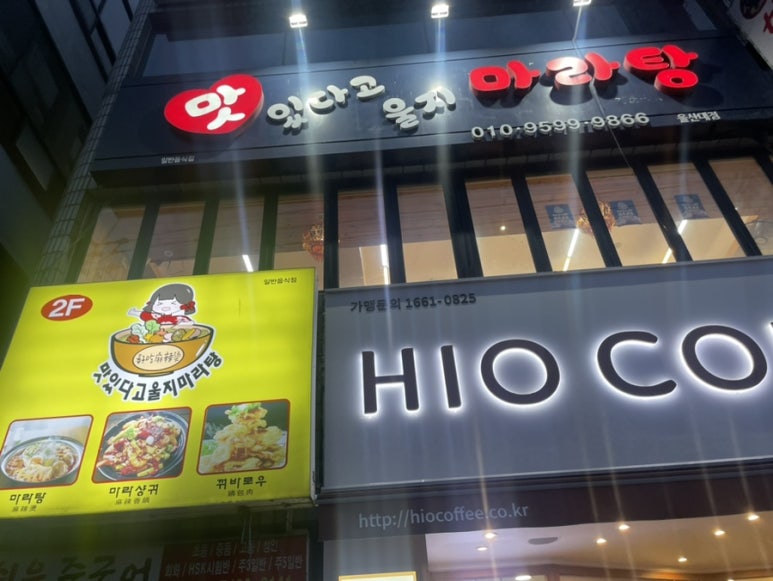맛있다고울지마라탕 이미지