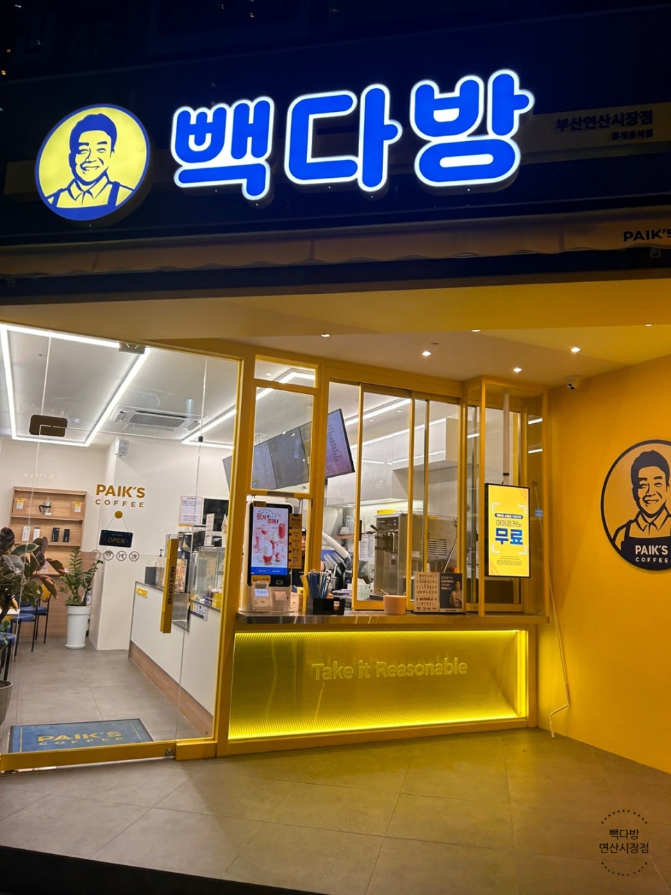 빽다방부산연산 이미지