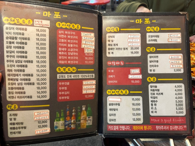 마포포차 이미지