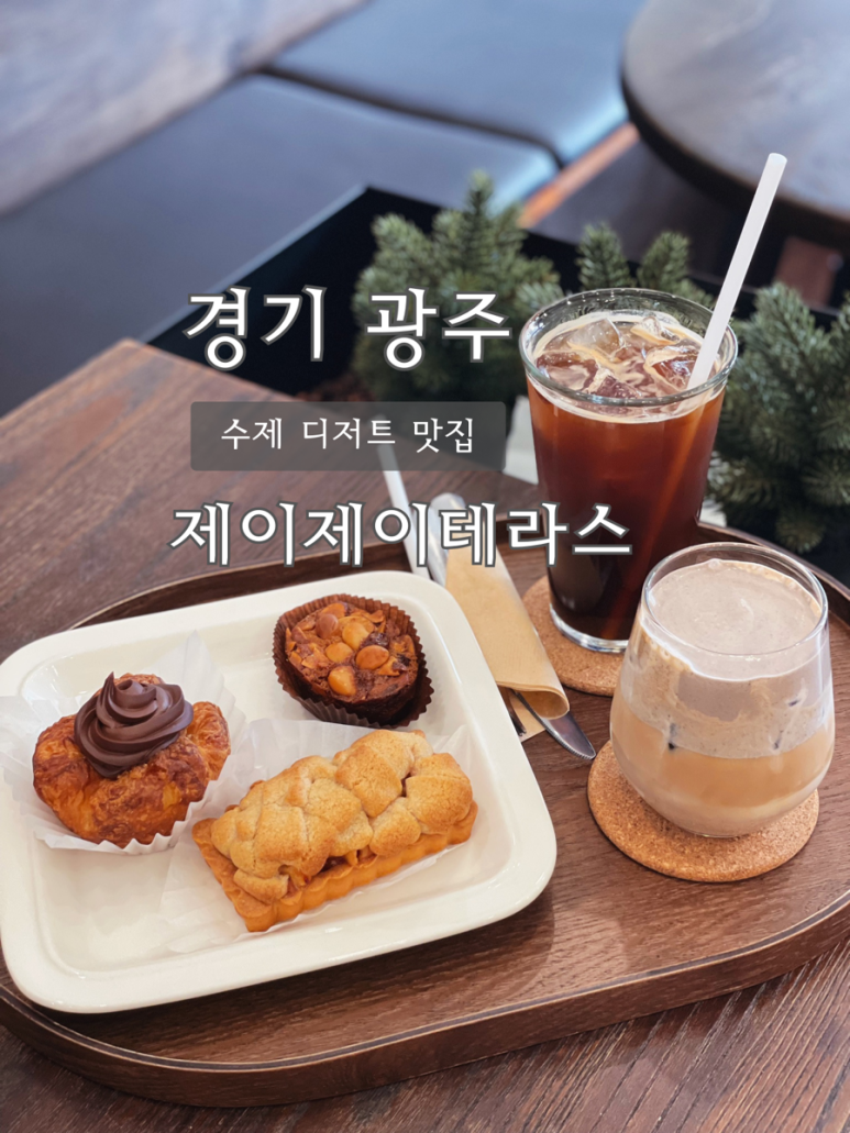 제이제이테라스 이미지
