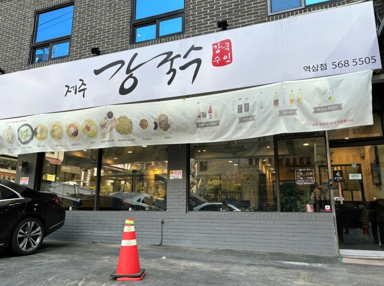 제주강국수 이미지