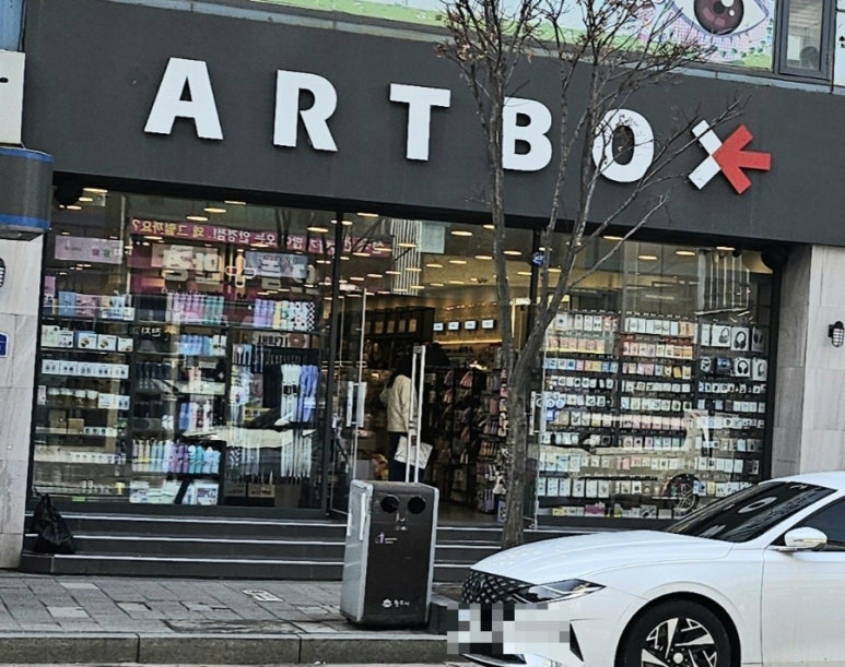 아트박스원주 이미지