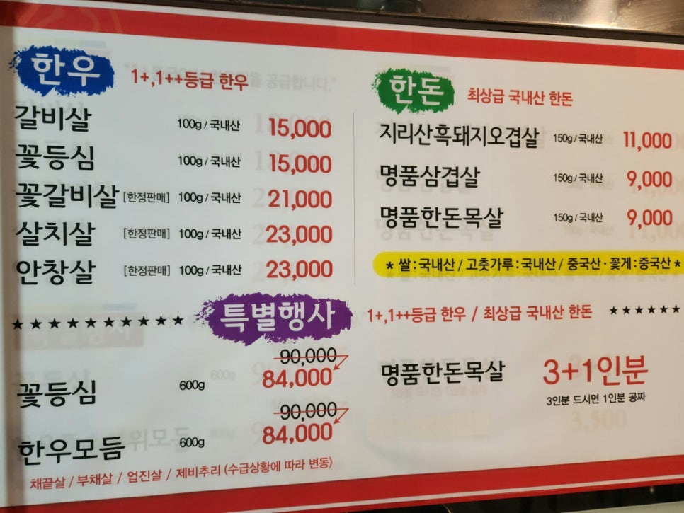 한우한돈 이미지