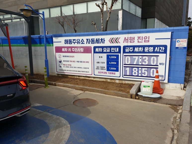 해동주유소 이미지