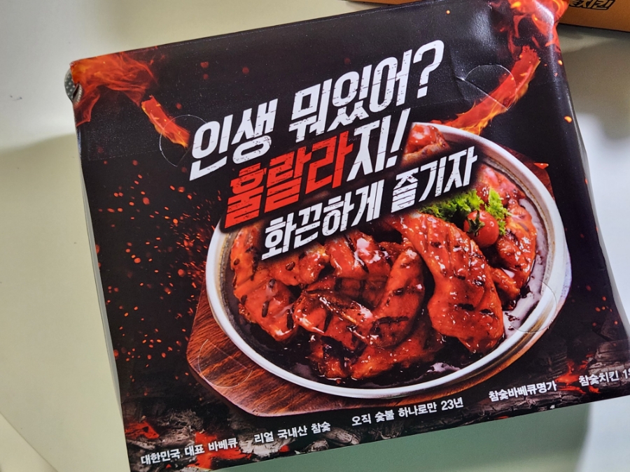 훌랄라참숯치킨교동점 이미지