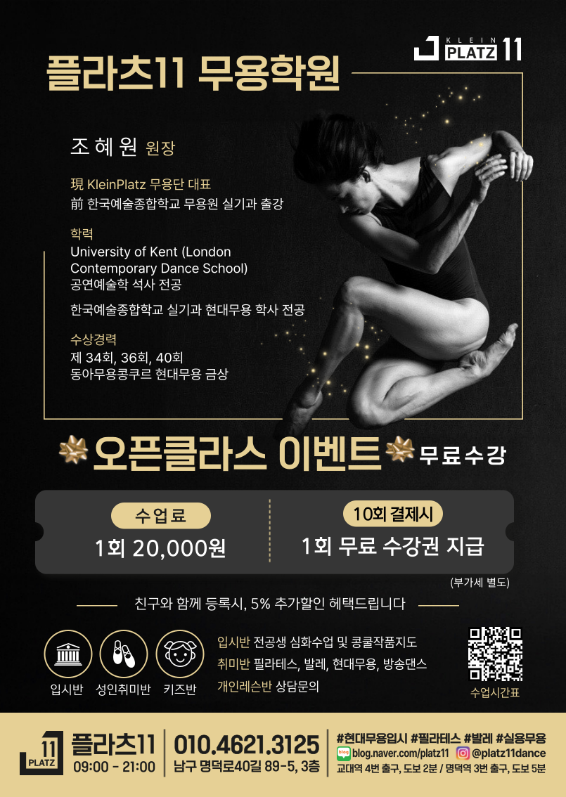 플라츠11무용학원 이미지