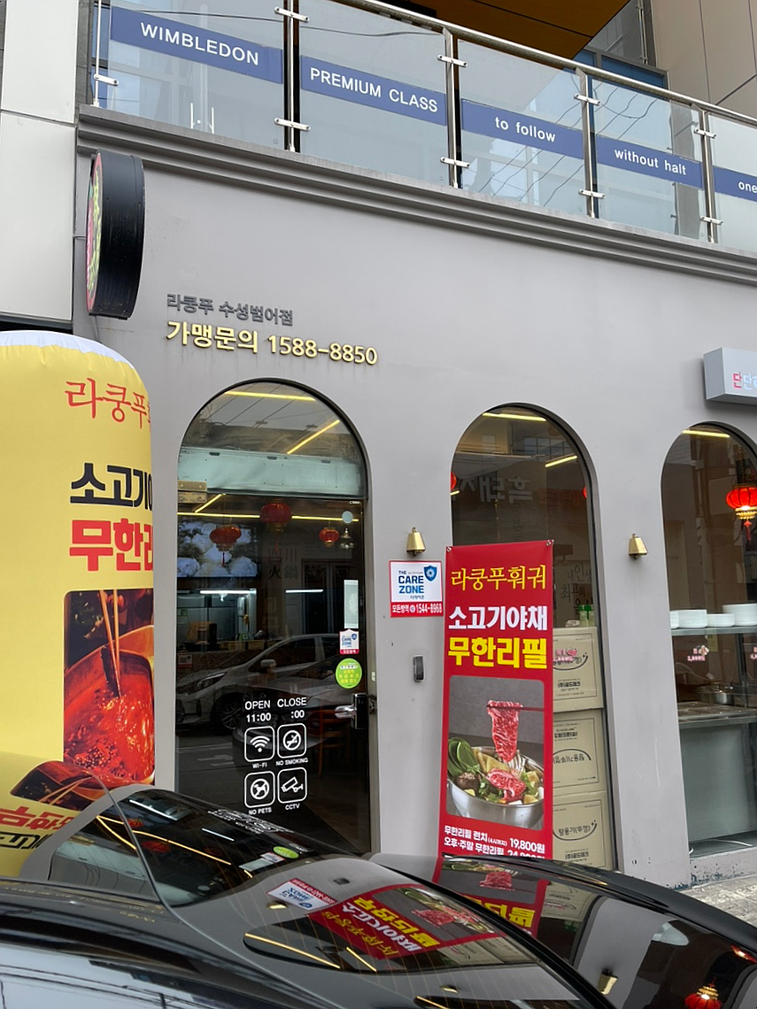 라쿵푸마라탕 앤 라쿵푸훠궈 이미지