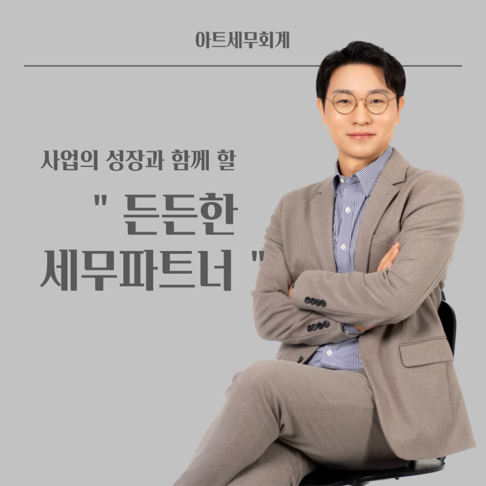 아트세무회계 이미지
