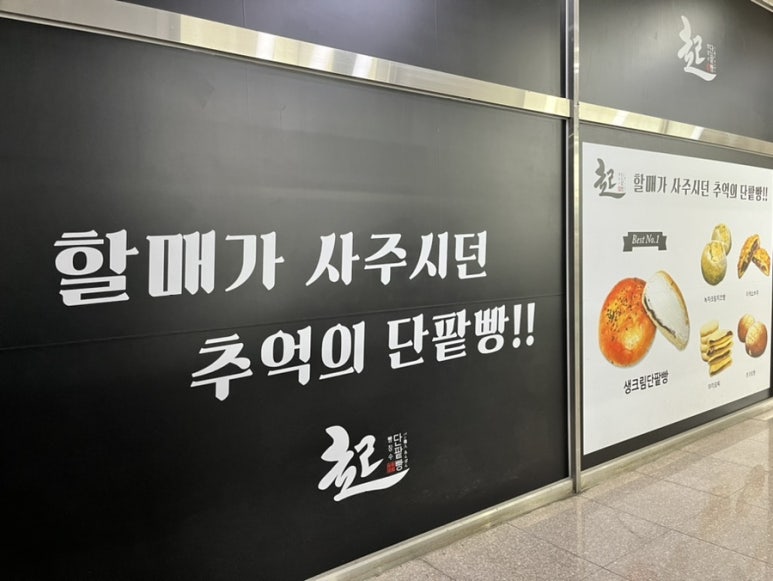 빵장수단팥빵 대전유성점 이미지