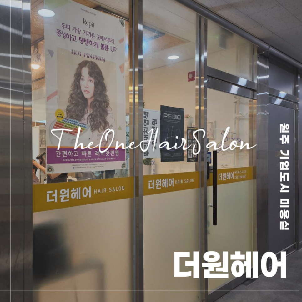 더원헤어 이미지