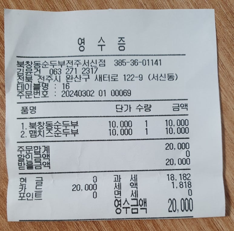북창동순두부 전주서신점 이미지