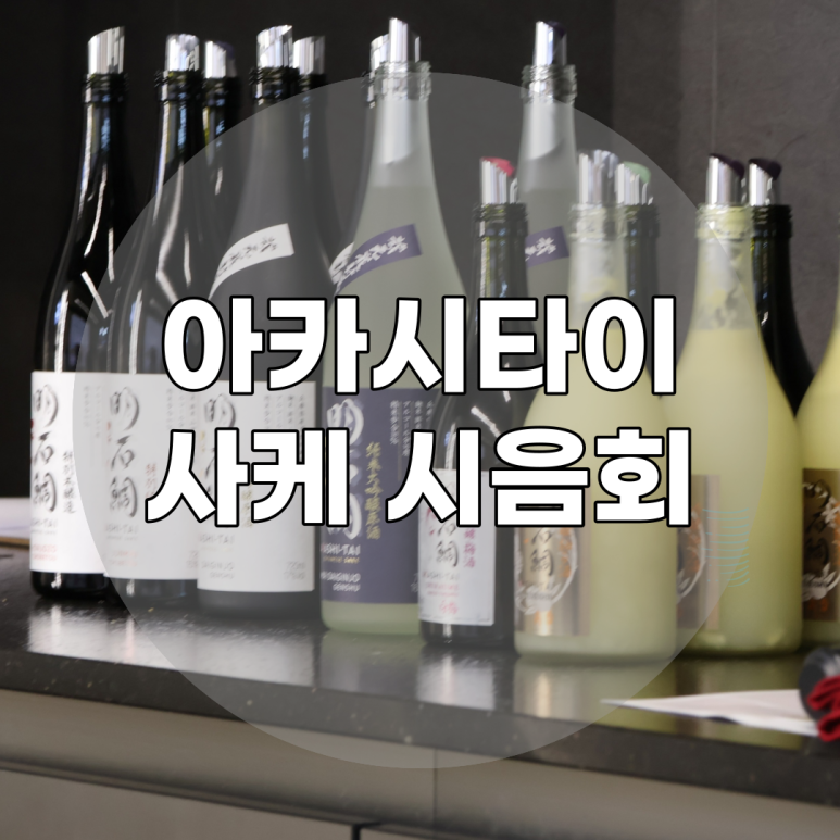 애프터나인앤와인 이미지