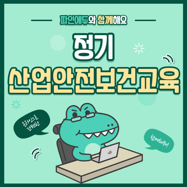 산업안전보건 이미지
