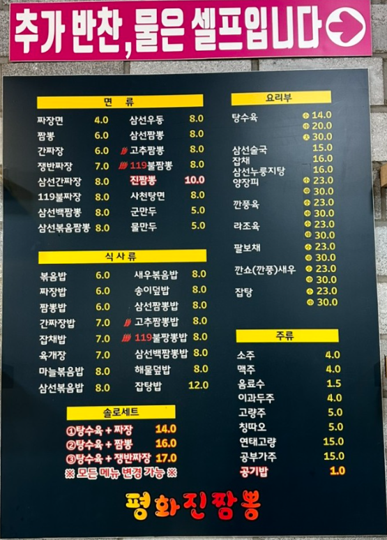 평화진짬뽕 이미지