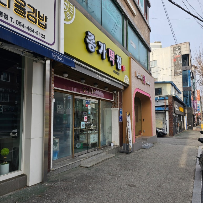 종가떡집 이미지