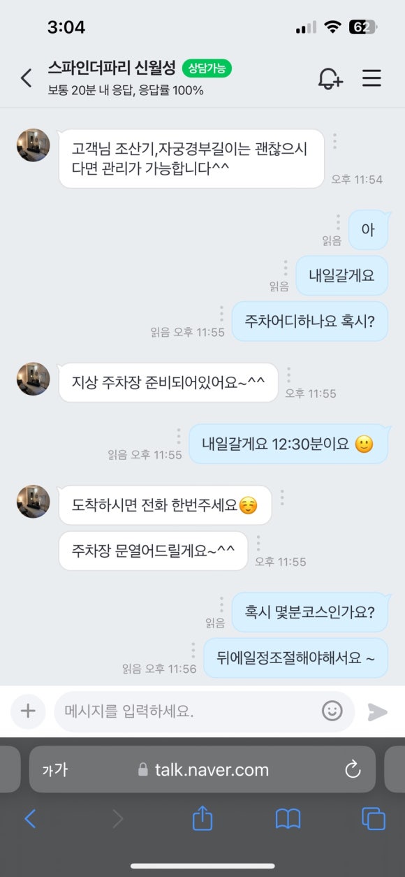 스파인더파리 이미지