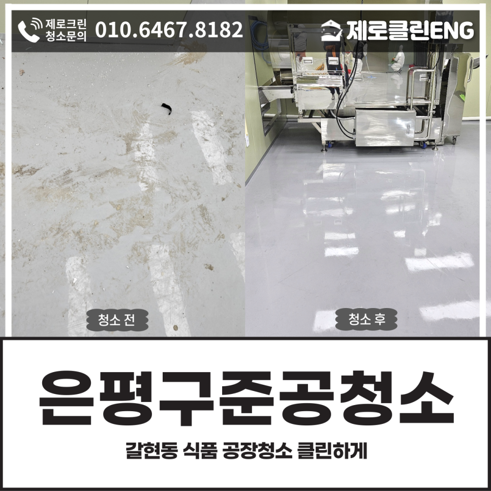 제로클린ENG 이미지